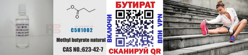 Бутират BDO Ермолино